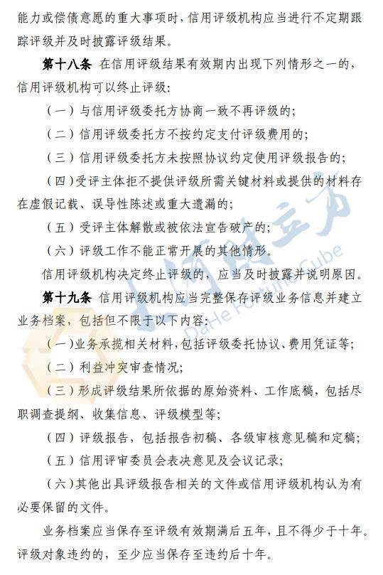 事关债券评级！交易商协会明确：以违约率为核心<strong></p>
<p>债券交易商协会</strong>，这类情形终止评级