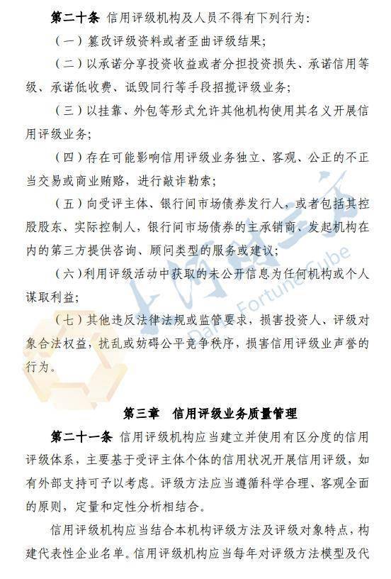 事关债券评级！交易商协会明确：以违约率为核心<strong></p>
<p>债券交易商协会</strong>，这类情形终止评级