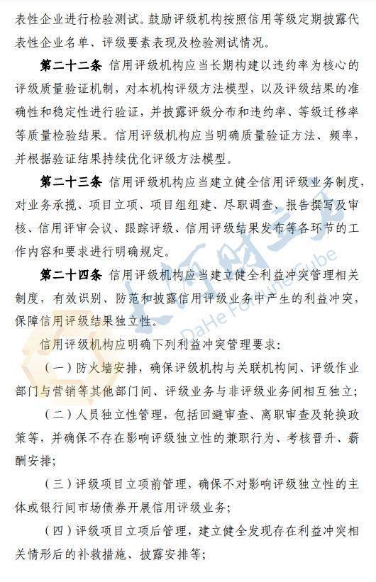 事关债券评级！交易商协会明确：以违约率为核心<strong></p>
<p>债券交易商协会</strong>，这类情形终止评级