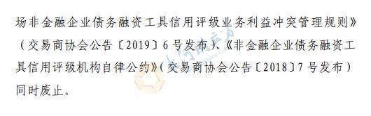 事关债券评级！交易商协会明确：以违约率为核心<strong></p>
<p>债券交易商协会</strong>，这类情形终止评级