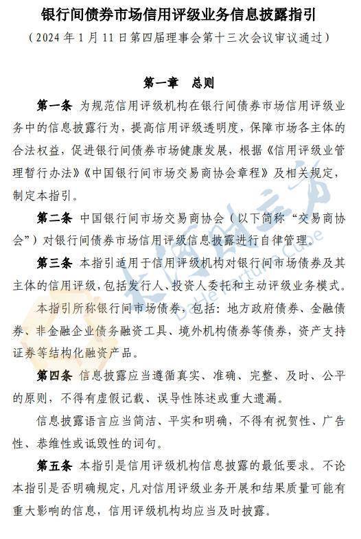 事关债券评级！交易商协会明确：以违约率为核心<strong></p>
<p>债券交易商协会</strong>，这类情形终止评级