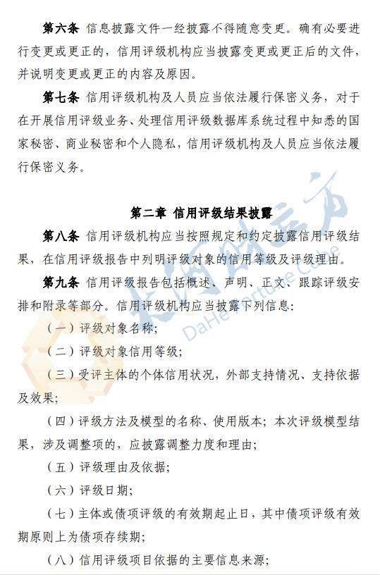 事关债券评级！交易商协会明确：以违约率为核心<strong></p>
<p>债券交易商协会</strong>，这类情形终止评级
