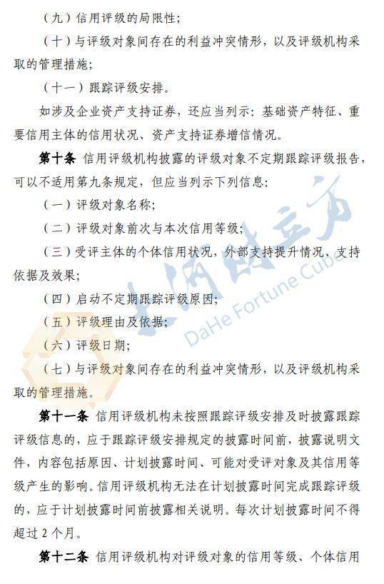 事关债券评级！交易商协会明确：以违约率为核心<strong></p>
<p>债券交易商协会</strong>，这类情形终止评级