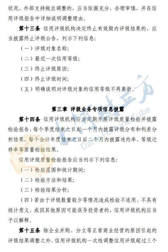 事关债券评级！交易商协会明确：以违约率为核心<strong></p>
<p>债券交易商协会</strong>，这类情形终止评级