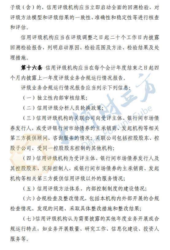 事关债券评级！交易商协会明确：以违约率为核心<strong></p>
<p>债券交易商协会</strong>，这类情形终止评级