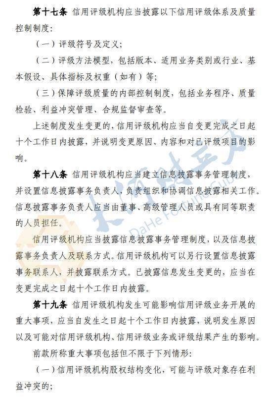 事关债券评级！交易商协会明确：以违约率为核心<strong></p>
<p>债券交易商协会</strong>，这类情形终止评级