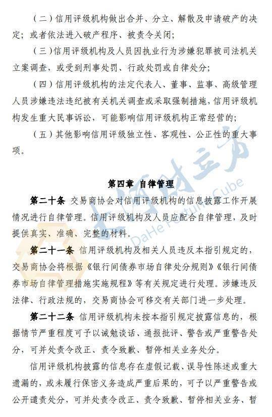 事关债券评级！交易商协会明确：以违约率为核心<strong></p>
<p>债券交易商协会</strong>，这类情形终止评级