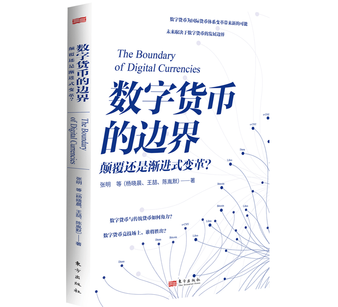 《数字货币的边界》出版<strong></p>
<p>数字交易货币</strong>，探索数字货币的未来走向