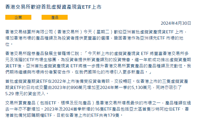亚洲首批！港股数字货币ETF首日全线上涨<strong></p>
<p>数字交易货币</strong>，香港交易所：欢迎