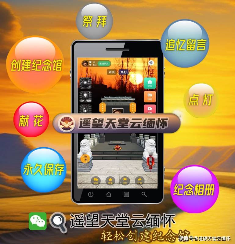 免费网络祭奠网站哪个好?怎么选择祭奠网站?