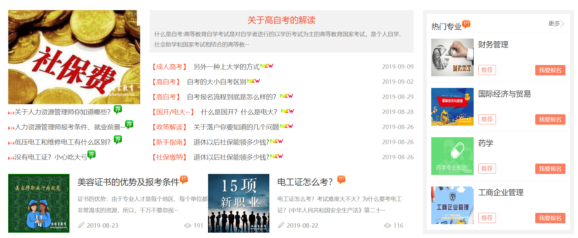 网络教育网站主题pbootcms模板主题网站设计分享