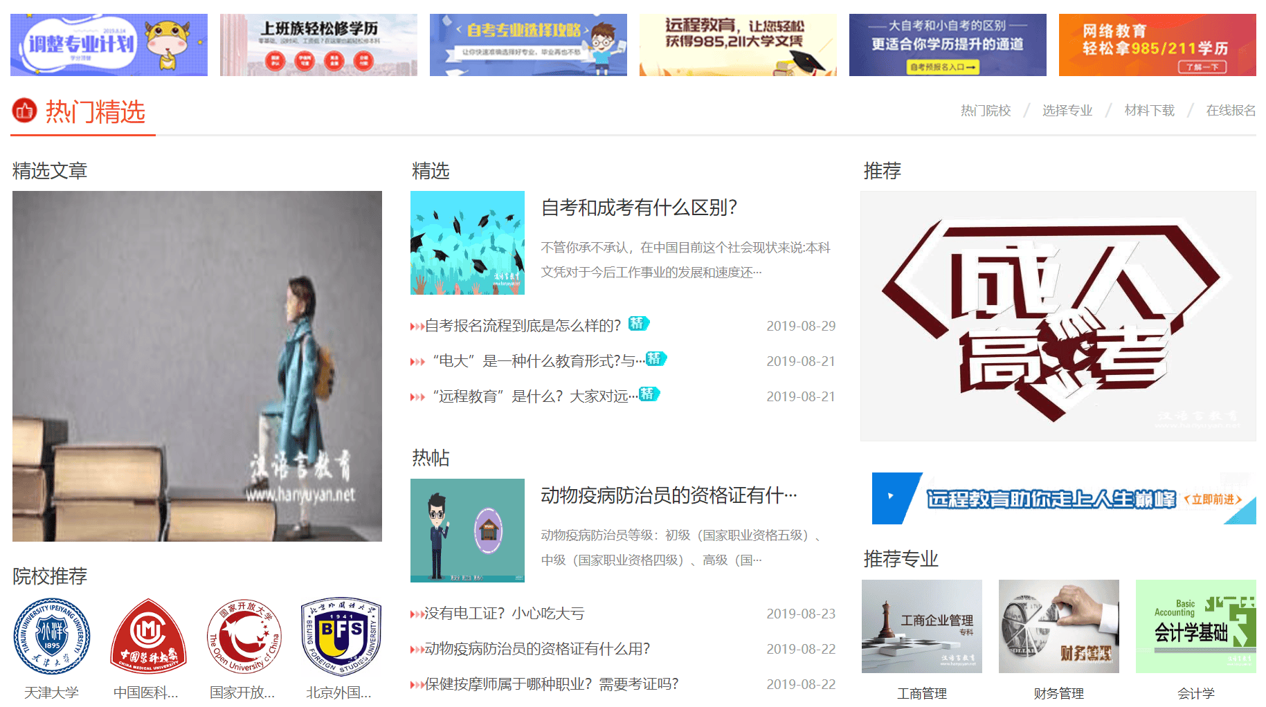网络教育网站主题pbootcms模板主题网站设计分享