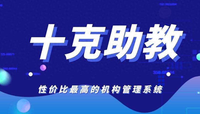 打卡签到考勤用什么教培软件