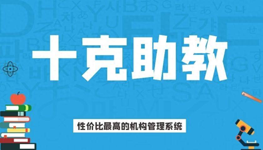 打卡签到考勤用什么教育培训机构管理软件