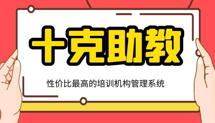 打卡签到考勤用什么教育培训机构管理软件