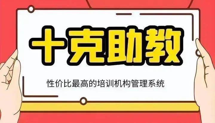 打卡签到考勤用什么教育机构软件好