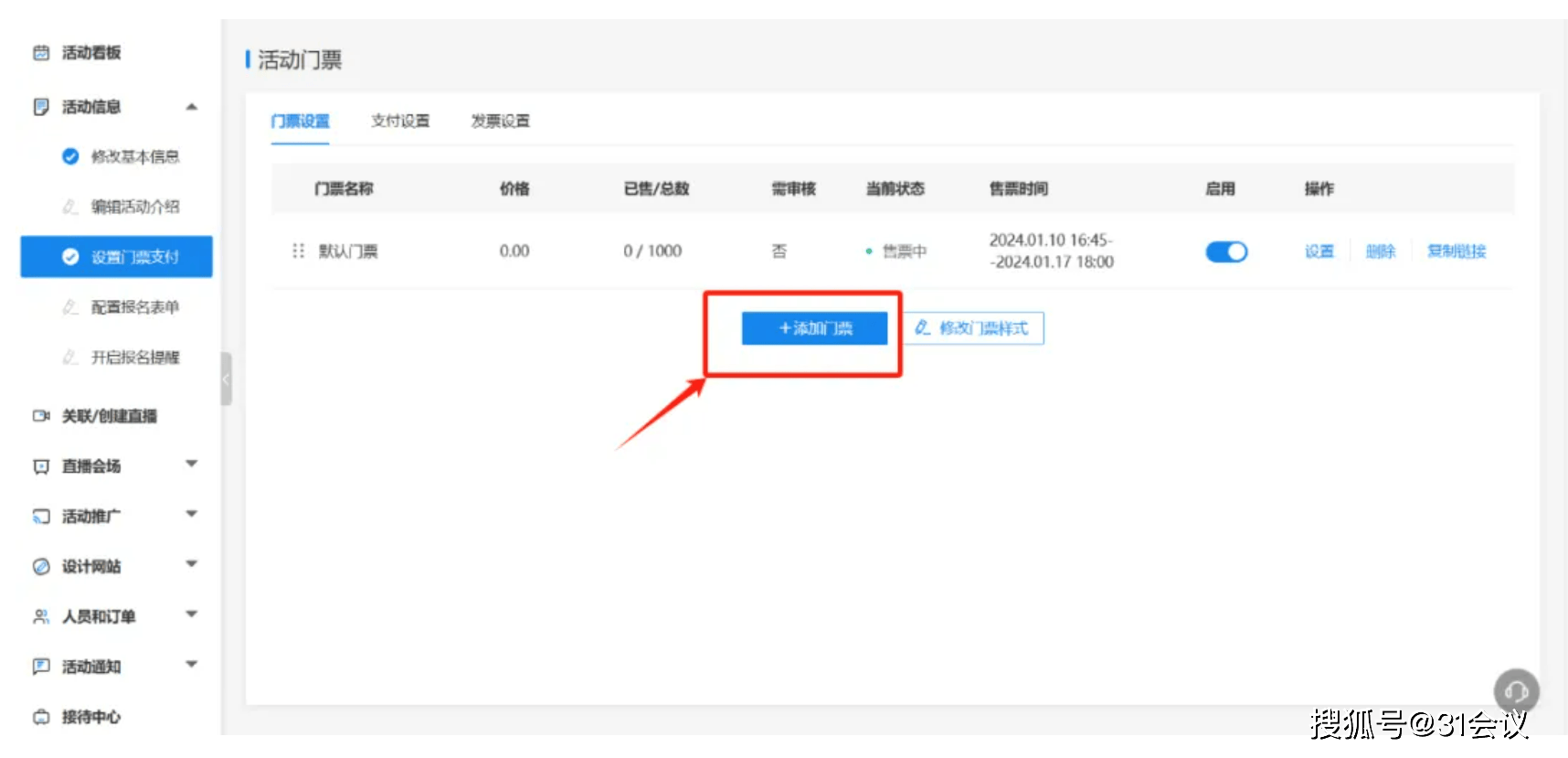 31会议签到软件：智慧现场管理的高效解决方案