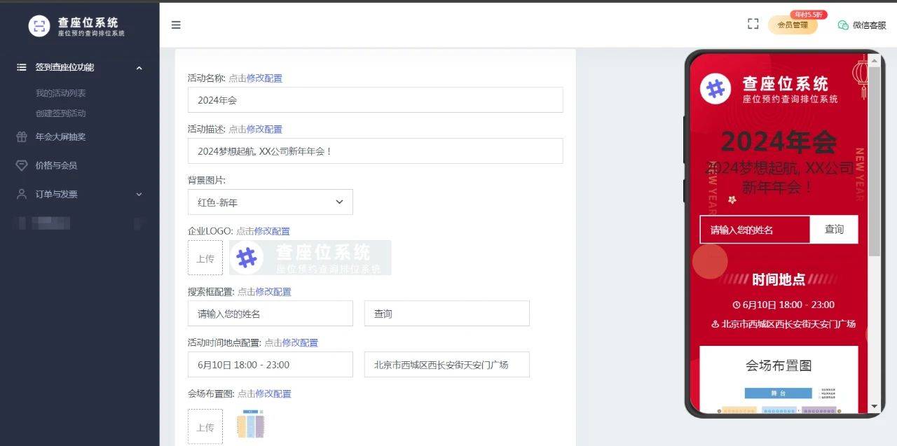 客户扫码展示会议主题怎么实现<strong></p>
<p>软件签到</strong>？扫码签到/查询座位软件推荐/使用方法