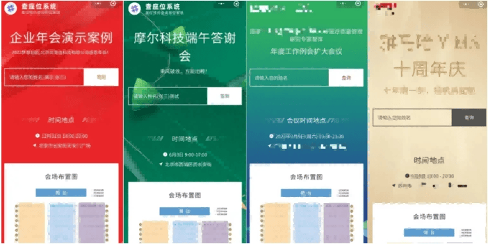 客户扫码展示会议主题怎么实现<strong></p>
<p>软件签到</strong>？扫码签到/查询座位软件推荐/使用方法