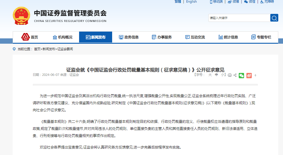 证监会征求意见：“严重损害资本市场投资者、交易者权益<strong></p>
<p>权益交易</strong>，影响恶劣”等情形从重处罚