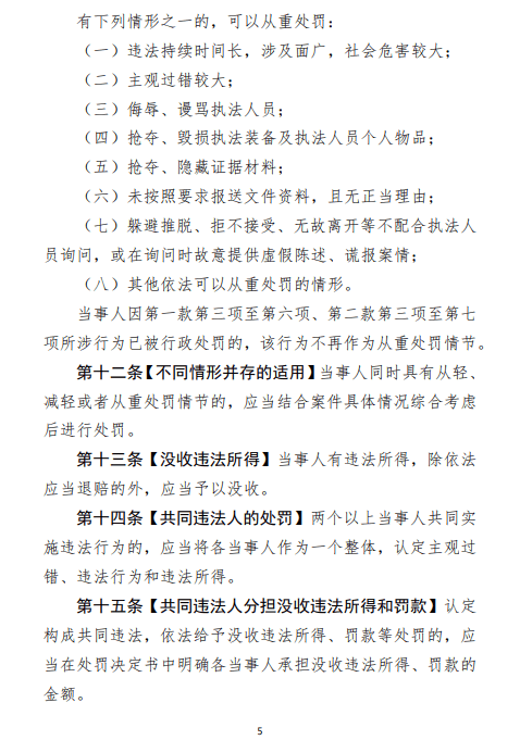 证监会征求意见：“严重损害资本市场投资者、交易者权益<strong></p>
<p>权益交易</strong>，影响恶劣”等情形从重处罚