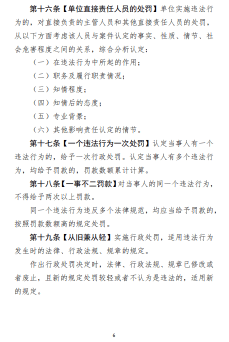 证监会征求意见：“严重损害资本市场投资者、交易者权益<strong></p>
<p>权益交易</strong>，影响恶劣”等情形从重处罚