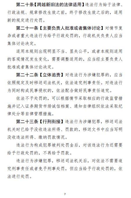 证监会征求意见：“严重损害资本市场投资者、交易者权益<strong></p>
<p>权益交易</strong>，影响恶劣”等情形从重处罚