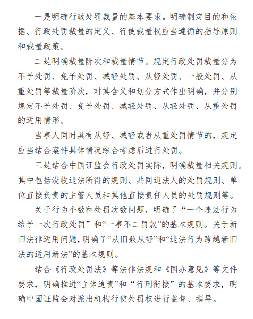证监会征求意见：“严重损害资本市场投资者、交易者权益<strong></p>
<p>权益交易</strong>，影响恶劣”等情形从重处罚