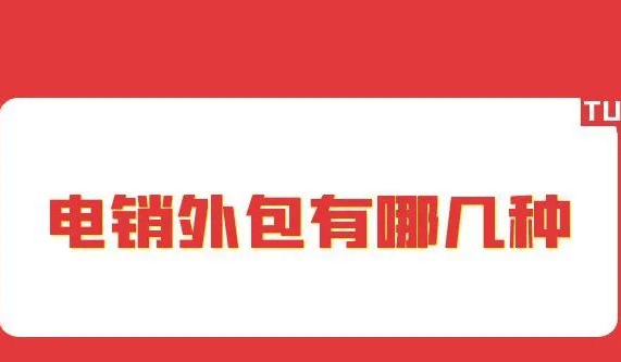 电销外包有哪几种<strong></p>
<p>货币有几种</strong>？