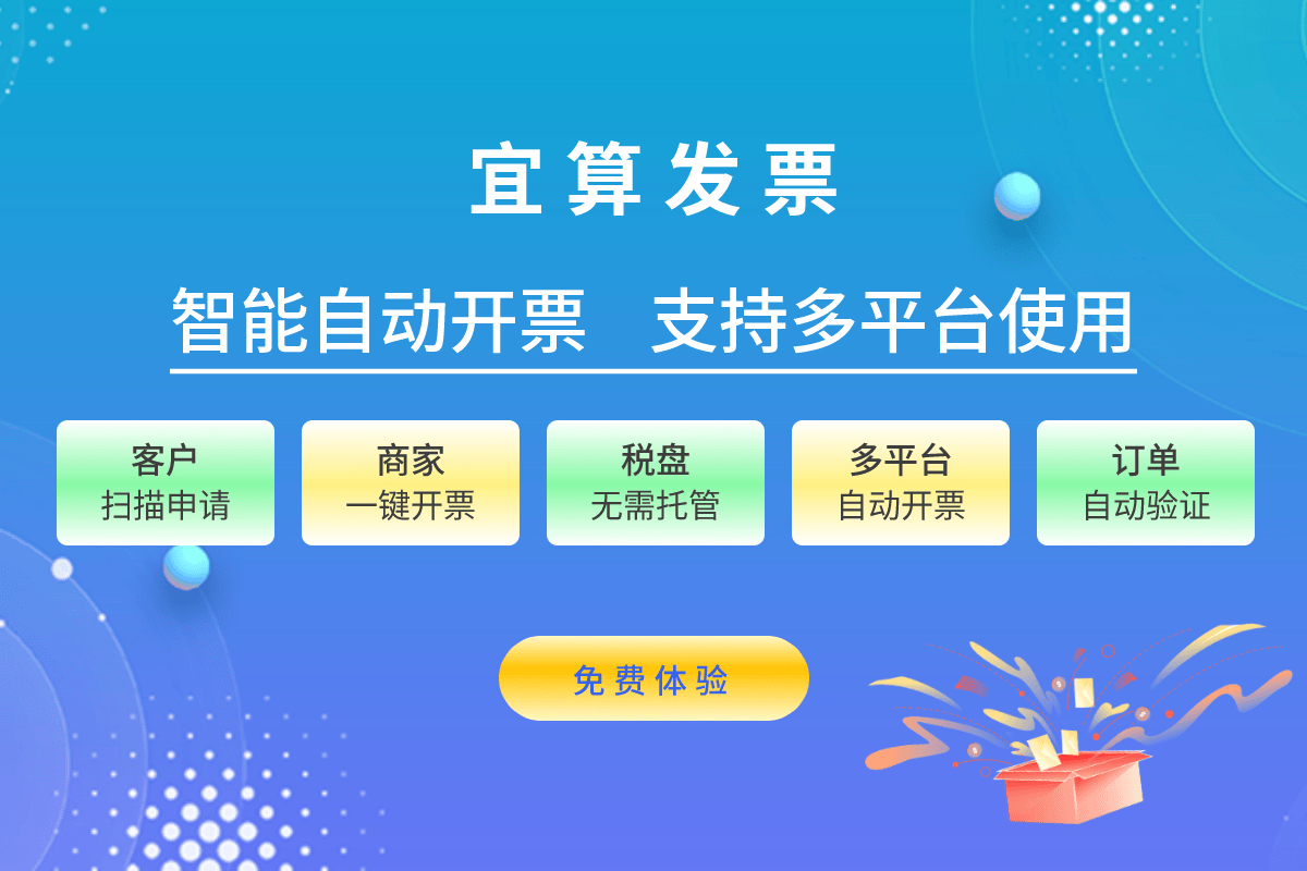 电商开票软件哪家好？宜算发票专业电商开票软件<strong></p>
<p>闪电算软件</strong>，支持多平台自动开票！