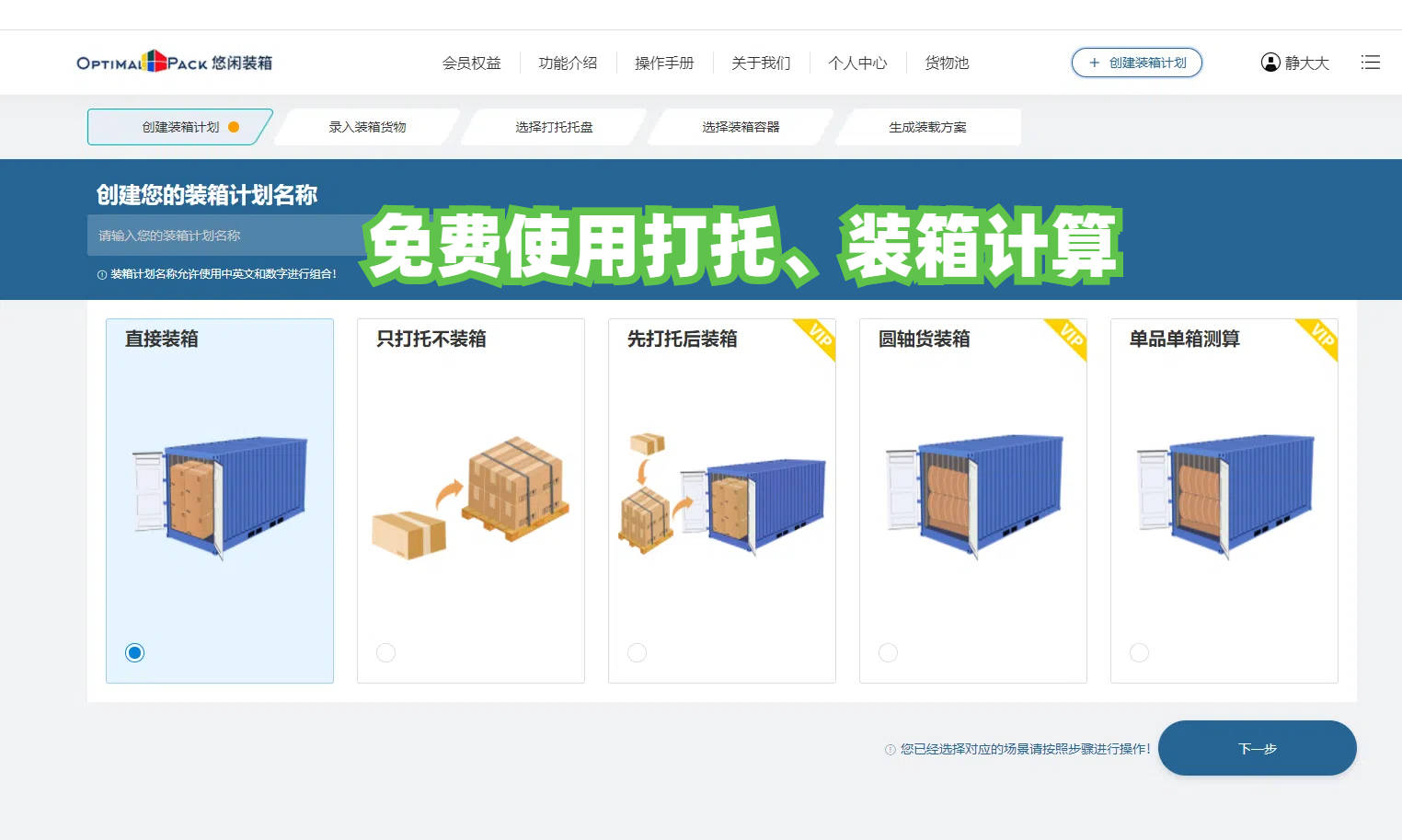 悠闲装箱软件帮您实现免费算箱排柜