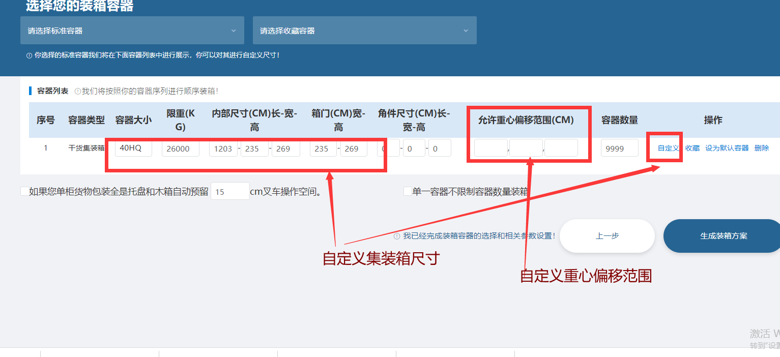 悠闲装箱软件帮您实现免费算箱排柜