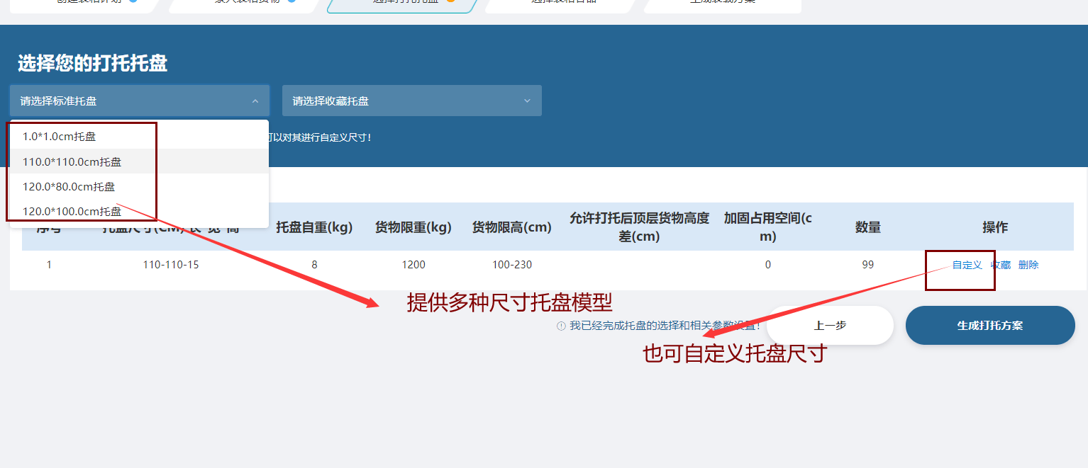 悠闲装箱软件帮您实现免费算箱排柜