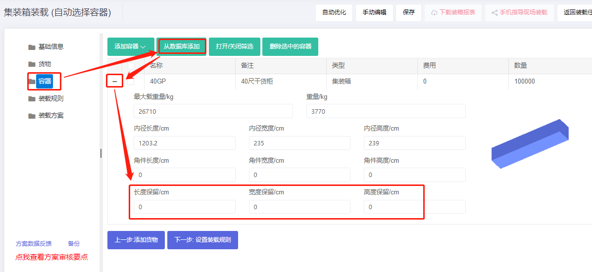 用算柜软件计算方案时如何避免理论装箱