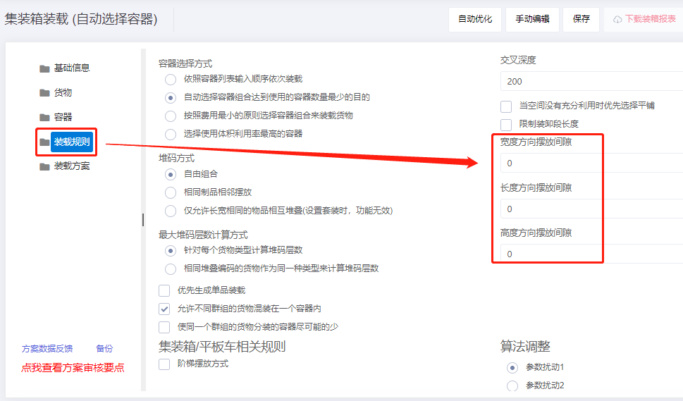 用算柜软件计算方案时如何避免理论装箱