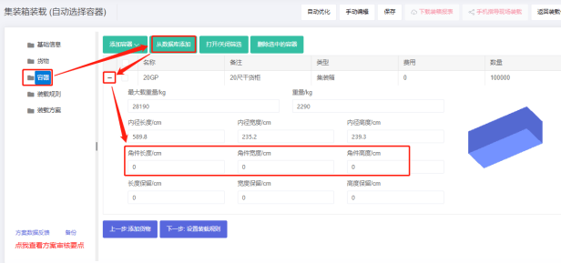 用算柜软件计算方案时如何避免理论装箱