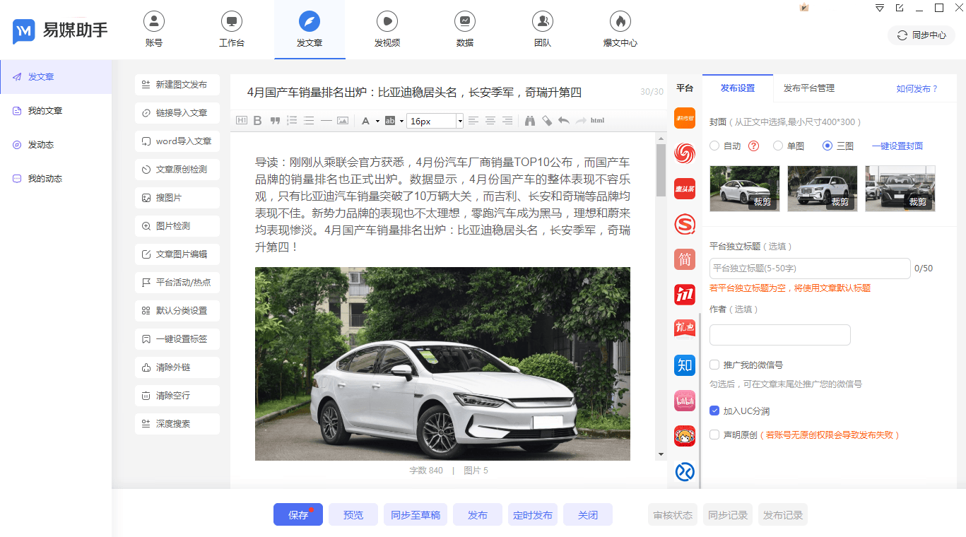抖音矩阵系统费用怎么算的呀<strong></p>
<p>闪电算软件</strong>？内容一键分发软件？