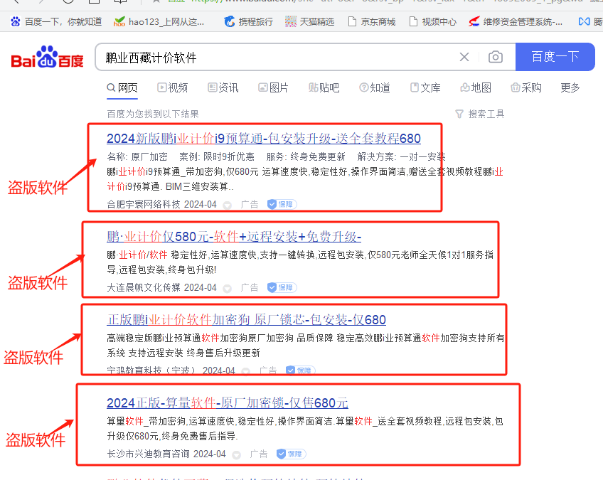 关于如何购买正版鹏业安装算量软件的说明