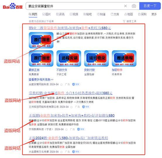 关于如何购买正版鹏业安装算量软件的说明