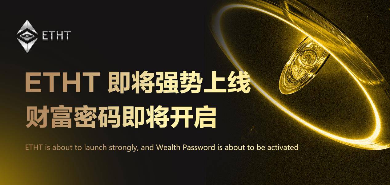 ETHT预售开启让<strong></p>
<p>eth币吧</strong>我们一起加入预售行列吧成为其中的一员