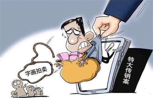 法·视界｜虚拟字画线上交易？可能是传销<strong></p>
<p>虚拟交易</strong>！