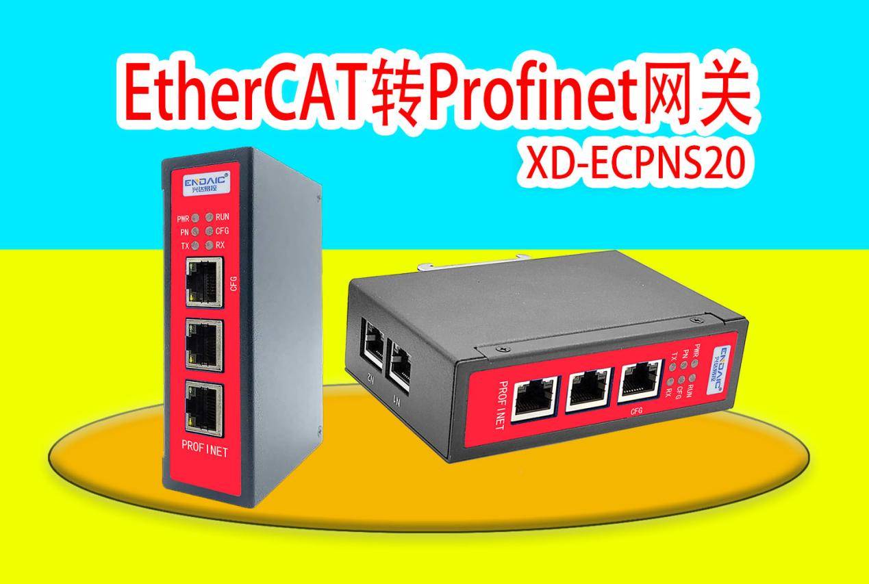 EtherCAT转Profinet网关配置说明第一讲：配置软件安装及介绍