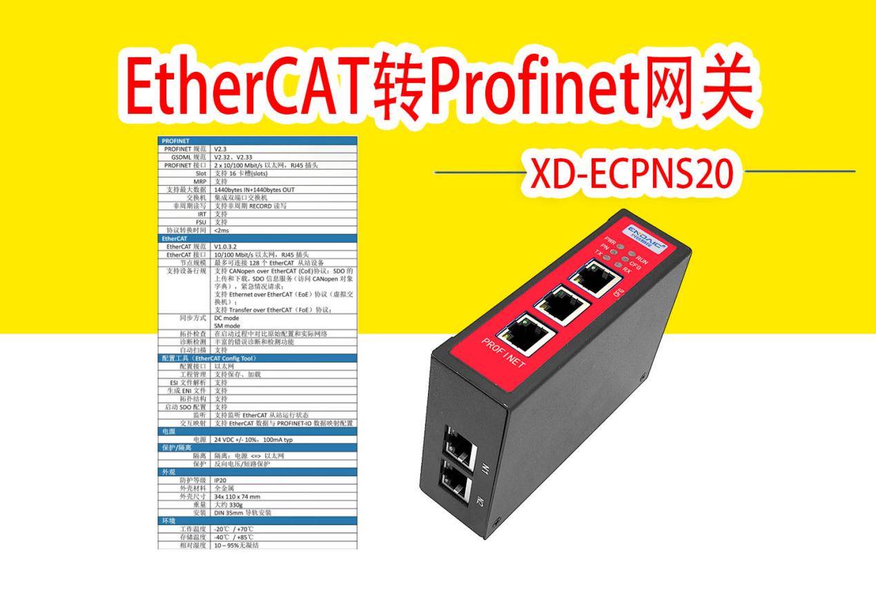 EtherCAT转Profinet网关配置说明第一讲：配置软件安装及介绍