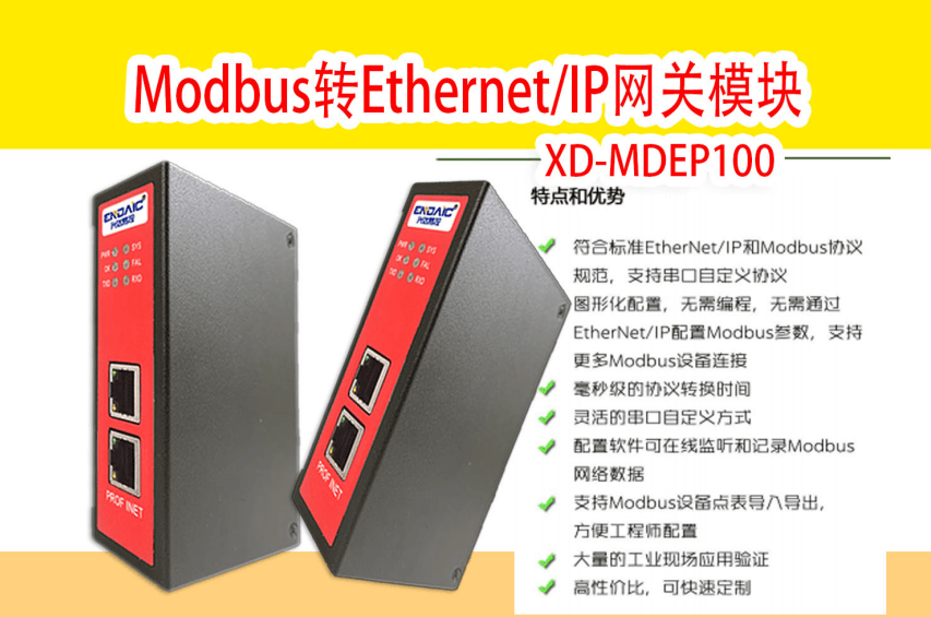 Modbus转Ethernet/IP网关模块与汇川PLC通讯在网关配置软件中的配置