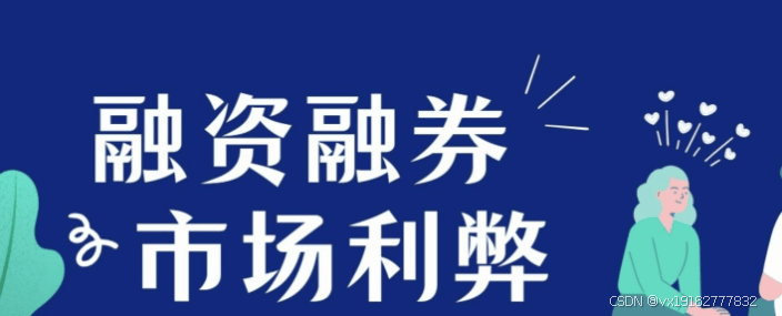 上海融资融券的利率最低多少？准备做融资交易<strong></p>
<p>利率掉期交易</strong>，怎么申请低利率融资融券账户？