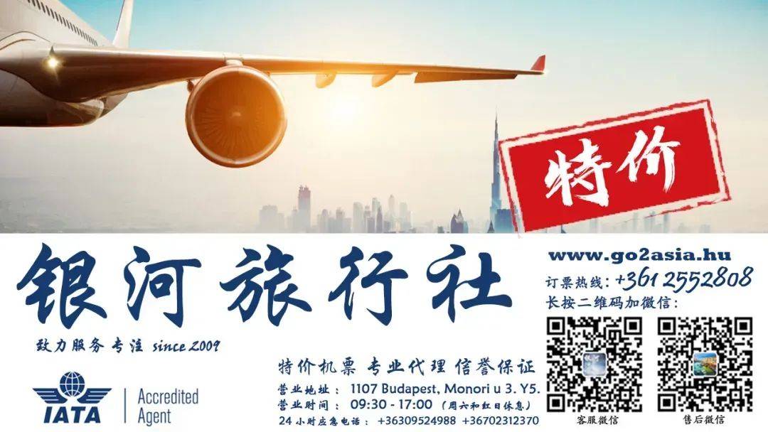 【联合• 社会】海南航空布达佩斯直飞深圳航线震撼启航