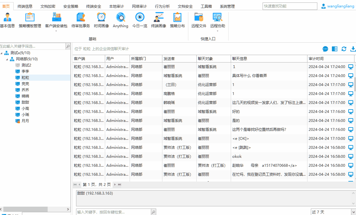 网络监控软件是什么<strong></p>
<p>网络叠加软件</strong>？推荐企业在用的7款网络监控软件