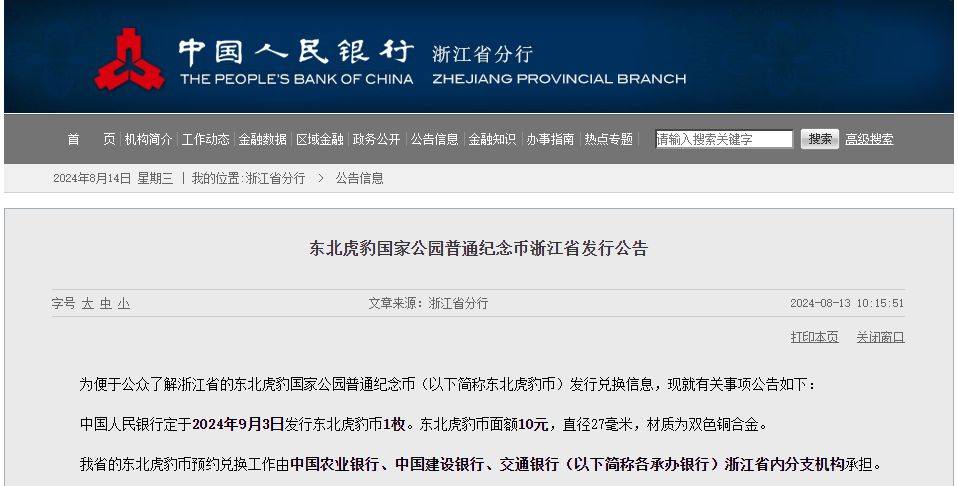 公告！10元新纪念币确定22：00预约<strong></p>
<p>玩币流程</strong>，流程公布