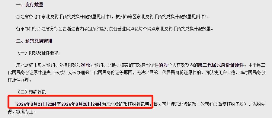公告！10元新纪念币确定22：00预约<strong></p>
<p>玩币流程</strong>，流程公布