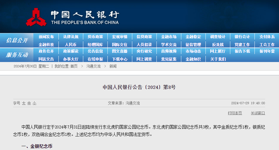 注意！东北虎豹纪念币<strong></p>
<p>玩币流程</strong>，预约银行有变！预约流程看这里！